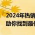 2024年热销的Win平板电脑推荐，选购指南助你找到最佳平板！