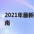 2021年最新推荐：预算约1500元显卡选购指南