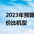 2023年预算五千笔记本电脑推荐：精选高性价比机型