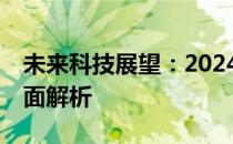 未来科技展望：2024年笔记本CPU天梯图全面解析