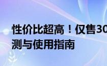 性价比超高！仅售3000元的优质笔记本：评测与使用指南