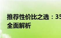 推荐性价比之选：3500-4000元笔记本电脑全面解析