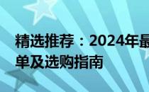 精选推荐：2024年最佳笔记本散热器TOP榜单及选购指南