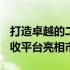 打造卓越的二手机回收服务 —— 二手手机回收平台亮相市场