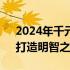 2024年千元平板电脑性价比排行榜TOP5：打造明智之选的首选！