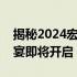 揭秘2024宏碁新品上市时间表：全新科技盛宴即将开启