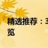 精选推荐：300到400元价位优质机械键盘一览