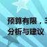 预算有限，3000元笔记本够用吗？——实用分析与建议