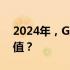 2024年，GTX 1650显卡是否仍具有使用价值？