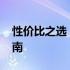 性价比之选：2024年超值组装主机推荐与指南