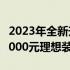 2023年全新升级电脑配置单，轻松打造价值3000元理想装备！