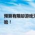 预算有限却游戏无阻：仅需三千元笔记本电脑的绝佳游戏体验！