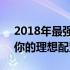 2018年最强3000元电脑组装方案——打造你的理想配置