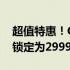 超值特惠！GeForce RTX 3060 Ti官方售价锁定为2999元！