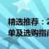 精选推荐：2024年最佳笔记本散热器TOP榜单及选购指南