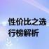 性价比之选：热门4000元价位笔记本电脑排行榜解析