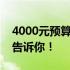 4000元预算内优质笔记本推荐：知乎大神来告诉你！