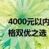 4000元以内最强游戏笔记本推荐：性能与价格双优之选