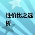 性价比之选：仅售4500元的强大游戏本全解析