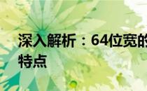 深入解析：64位宽的gt540m显卡的性能与特点