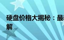 硬盘价格大揭秘：最新500G硬盘市场售价详解