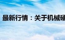 最新行情：关于机械硬盘500g价格深度解析