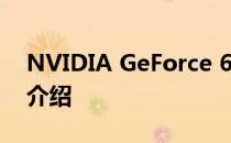 NVIDIA GeForce 650显卡发布时间及相关介绍