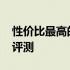 性价比最高的6500元左右笔记本电脑推荐与评测