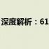 深度解析：610M显卡性能、特点与应用场景