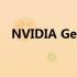 NVIDIA GeForce 650显卡性能档次解析