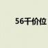 56千价位：探寻最佳游戏笔记本电脑