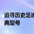 追寻历史足迹：探究东芝九十年代电视机的经典型号