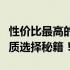 性价比最高的轻薄本推荐：揭秘六千元左右优质选择秘籍！