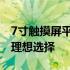 7寸触摸屏平板电脑：高效便携，功能全面的理想选择