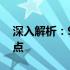 深入解析：9300gs 16sp技术规格与性能特点