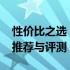 性价比之选：预算7000元内优质笔记本电脑推荐与评测