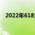 2022年618大促笔记本电脑销售排行揭秘