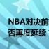 NBA对决前瞻：76人挑战老鹰，战略对决能否再度延续？