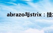 abrazo与strix：技术革新下的融合之力