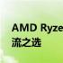 AMD Ryzen 3 6600K性能解析：强大的主流之选