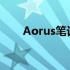 Aorus笔记本：性能卓越的极致体验