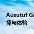 Ausutuf Gaming F15：顶尖游戏设备的选择与体验