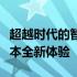 超越时代的智慧之选：第11代a豆14轻薄笔记本全新体验