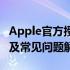 Apple官方授权维修点全面解析：位置、服务及常见问题解答