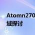 Atomn270技术详解：性能、特点与应用领域探讨