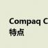 Compaq CQ42系列电脑：品牌历史与产品特点