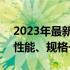 2023年最新笔记本CPU天梯图排行榜解读：性能、规格一览无余