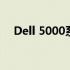 Dell 5000系列笔记本旋转倒置功能详解