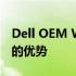 Dell OEM Windows 7：定制电脑操作系统的优势