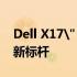 Dell X17